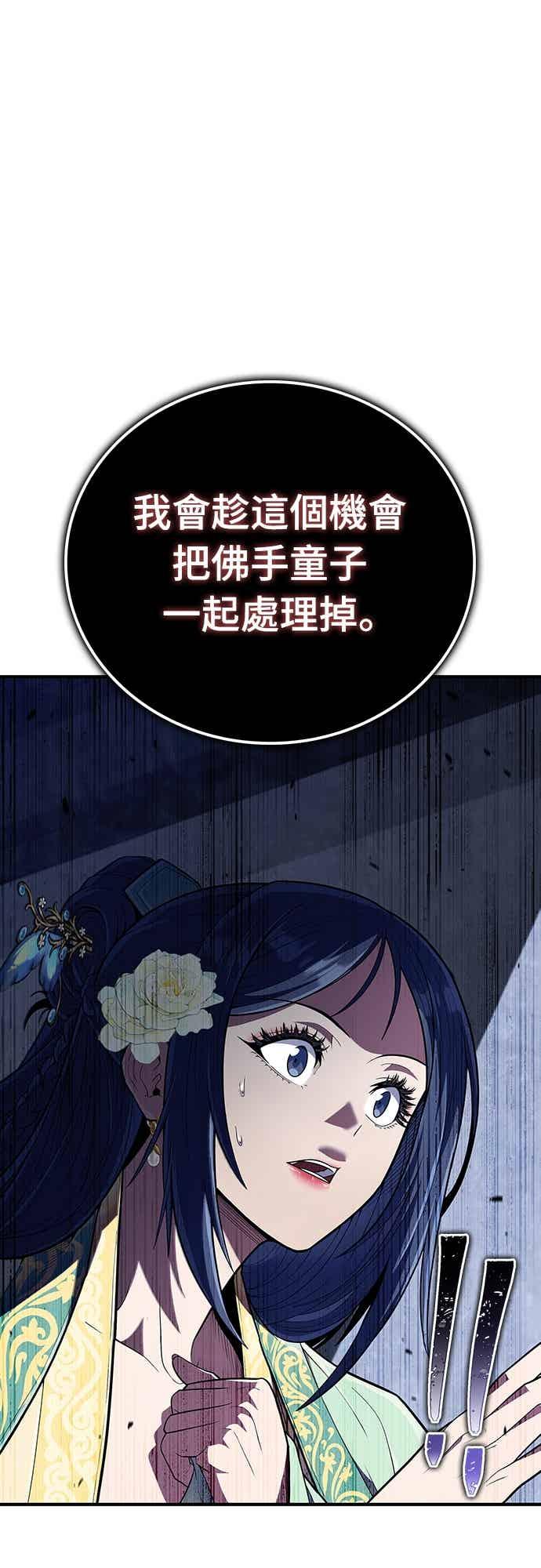 《少林天才健身课》第55话 那就先杀我啊 第60页