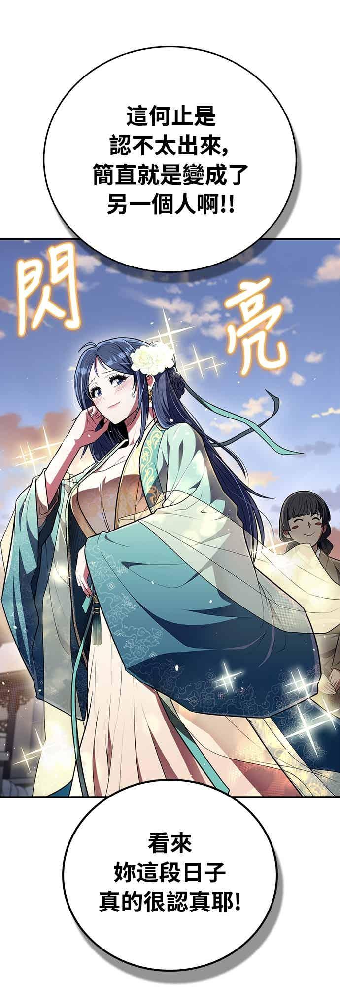 《少林天才健身课》第55话 那就先杀我啊 第2页
