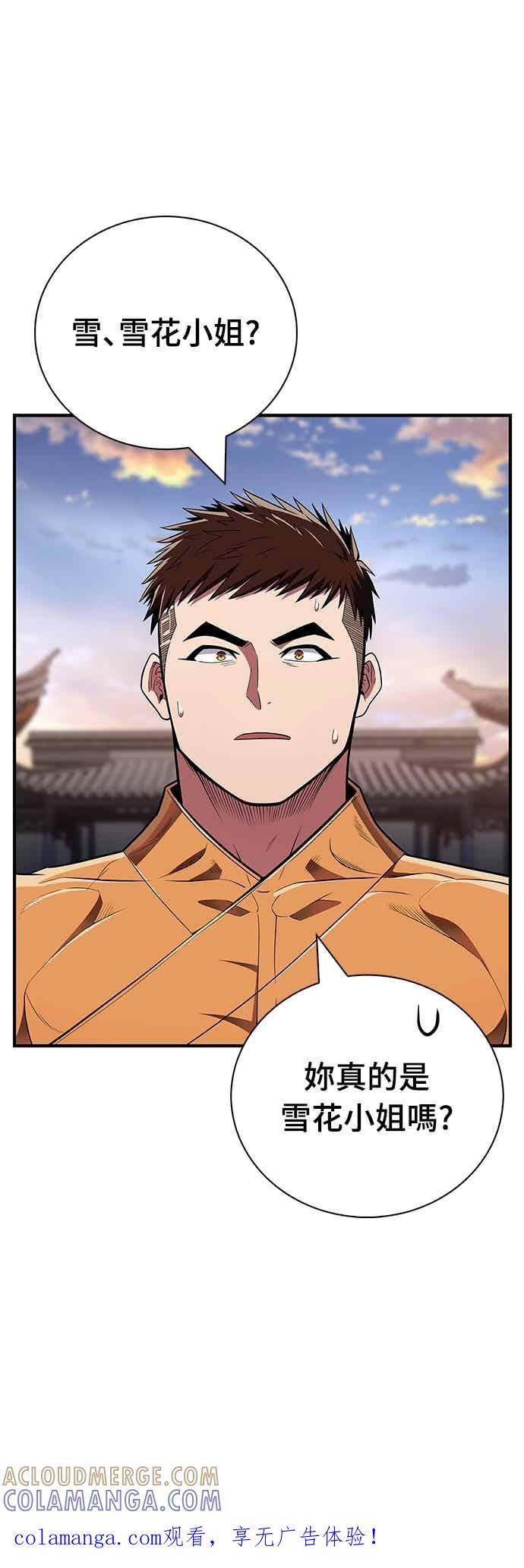 《少林天才健身课》第55话 那就先杀我啊 第1页
