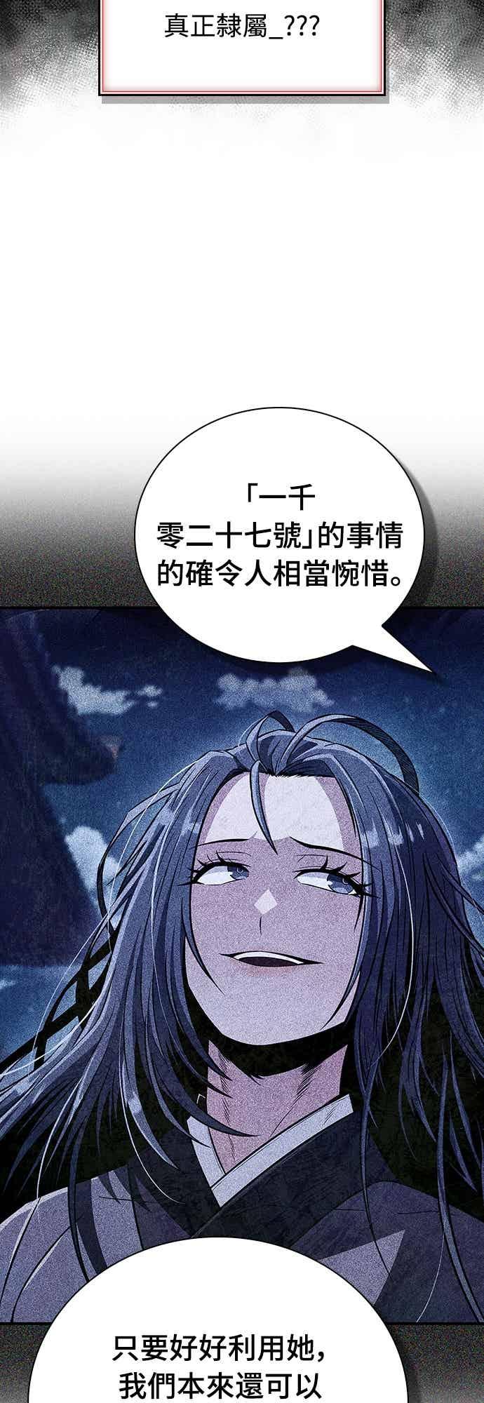 《少林天才健身课》第55话 那就先杀我啊 第38页