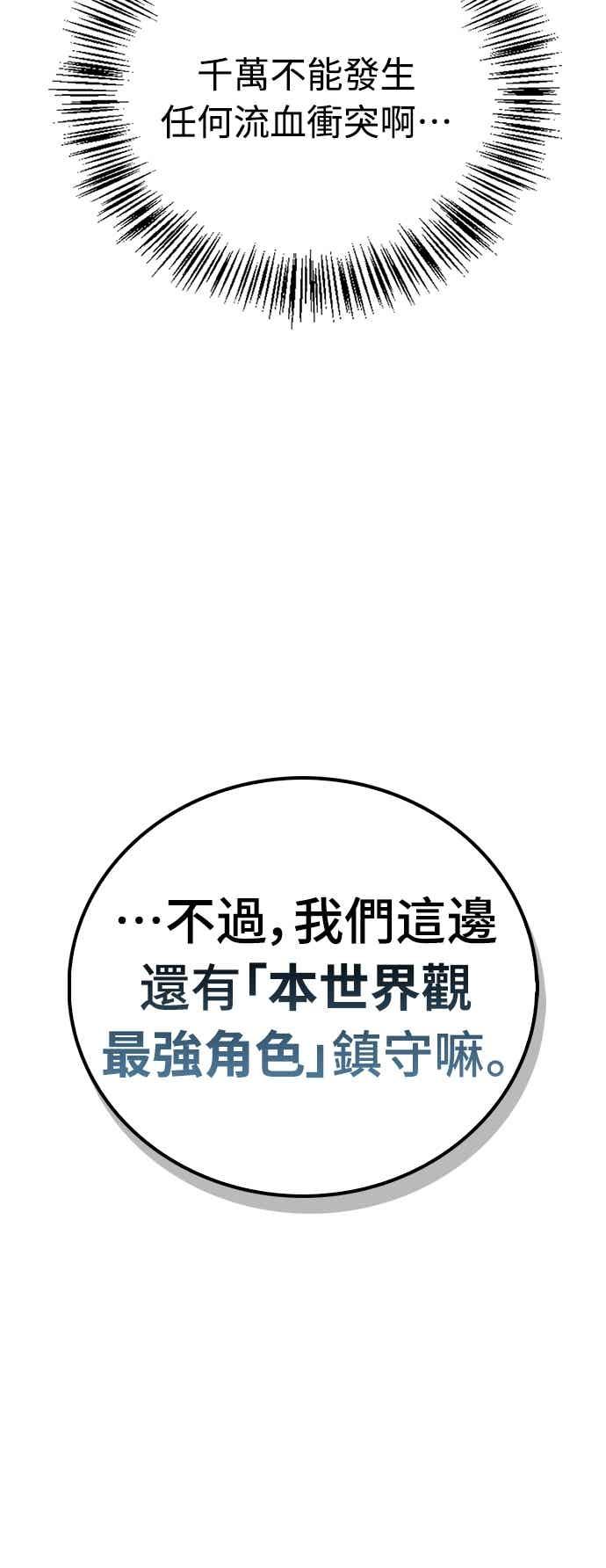《少林天才健身课》第55话 那就先杀我啊 第20页