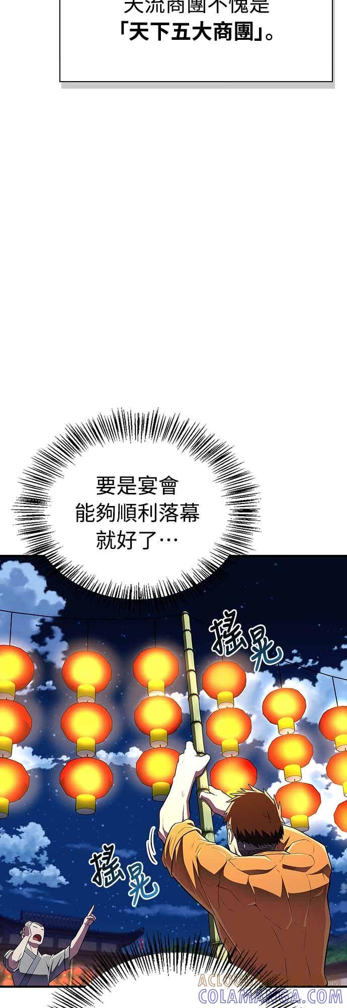《少林天才健身课》第55话 那就先杀我啊 第19页