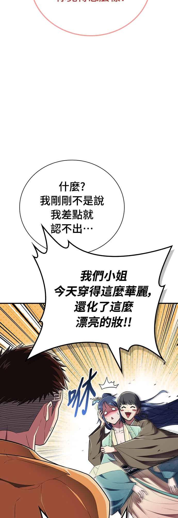 《少林天才健身课》第55话 那就先杀我啊 第6页