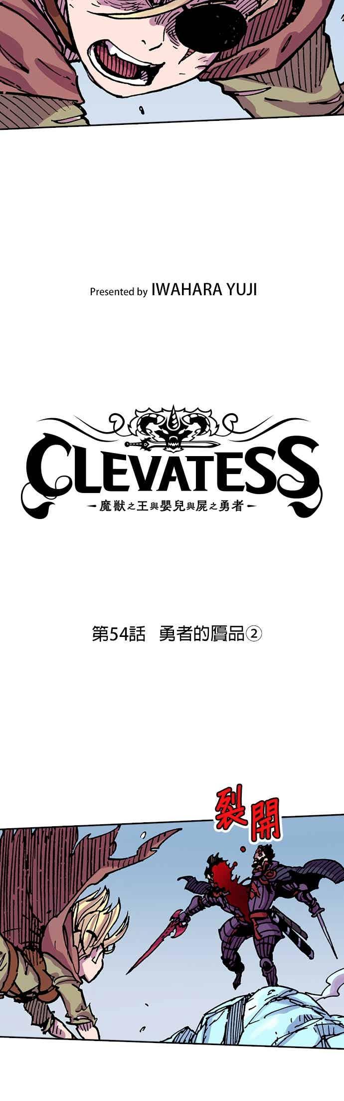 《Clevatess - 魔兽之王与婴儿与尸之勇者(条漫版)》第54话 勇者的赝品(2) 第2页