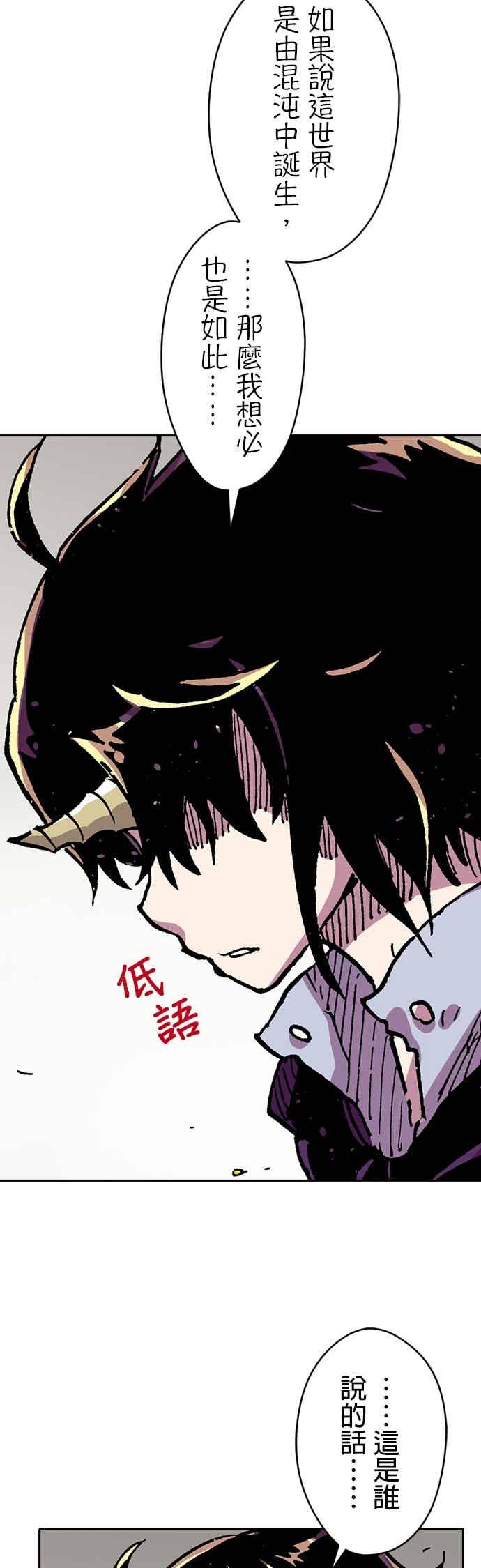 《Clevatess - 魔兽之王与婴儿与尸之勇者(条漫版)》第54话 勇者的赝品(2) 第41页