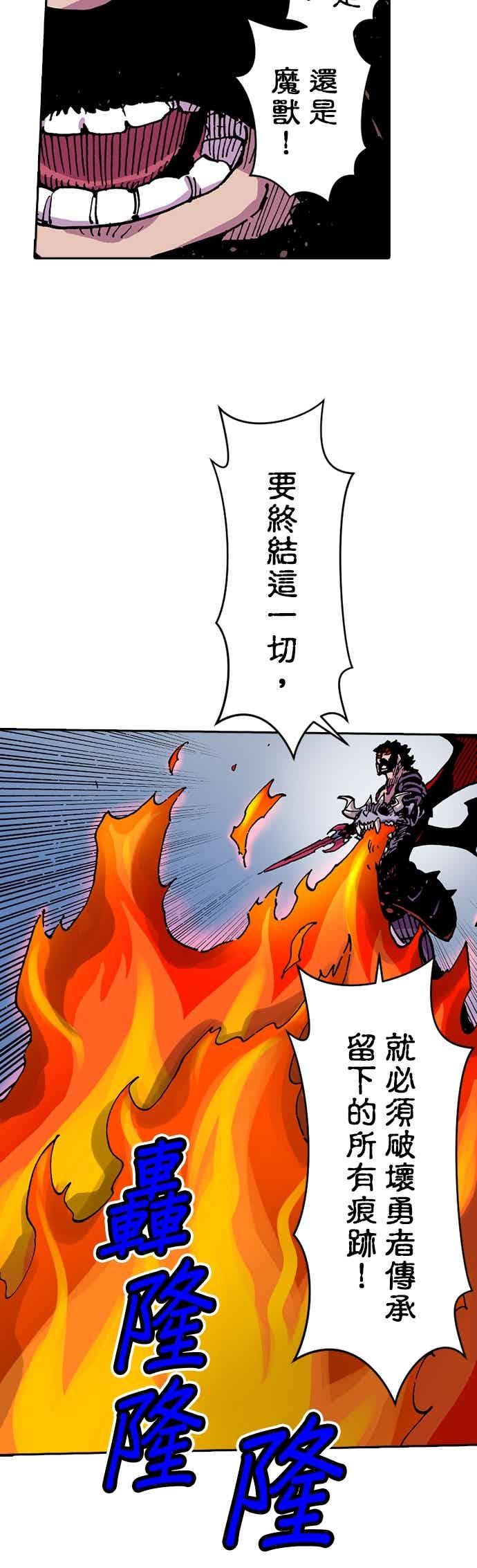 《Clevatess - 魔兽之王与婴儿与尸之勇者(条漫版)》第54话 勇者的赝品(2) 第26页