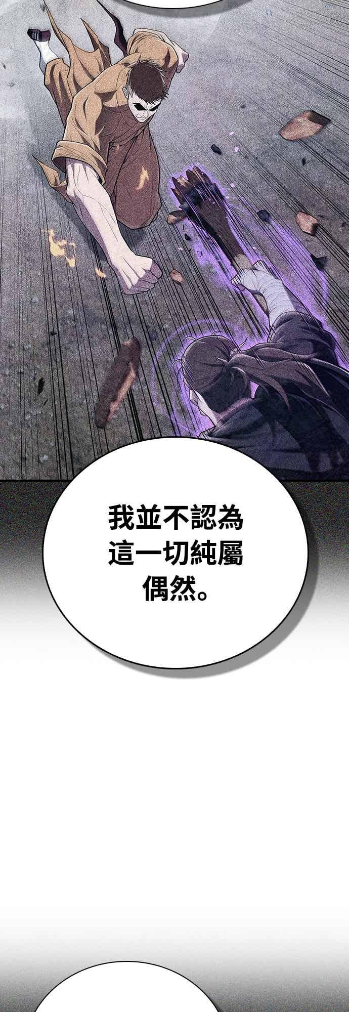 《少林天才健身课》第55话 那就先杀我啊 第57页