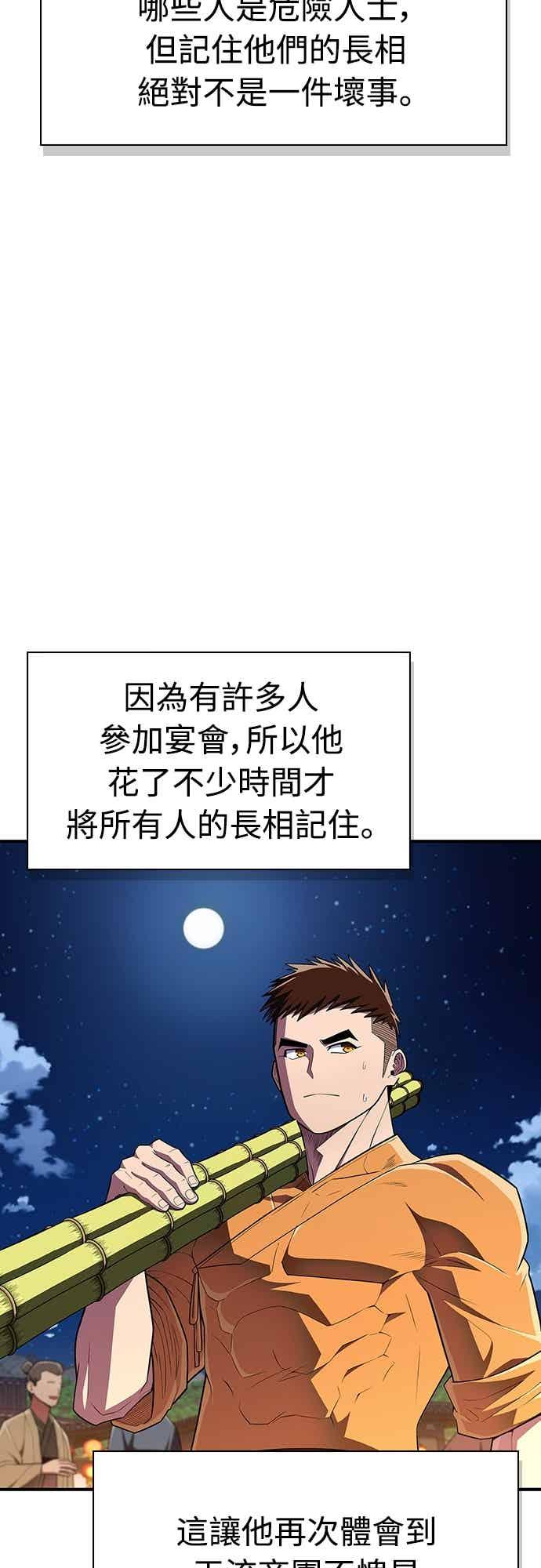 《少林天才健身课》第55话 那就先杀我啊 第18页
