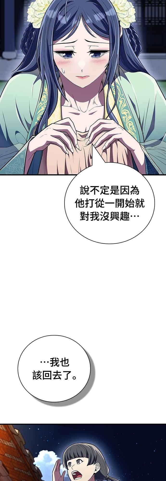 《少林天才健身课》第55话 那就先杀我啊 第51页