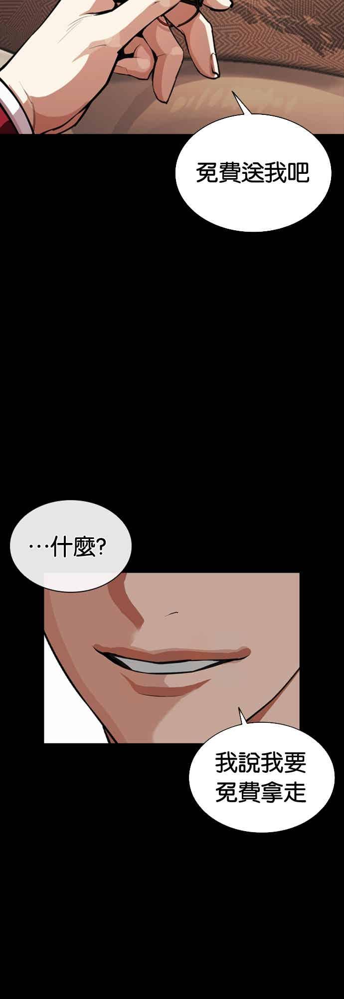 看脸时代 [第567话] 仁川 [10] 第4页