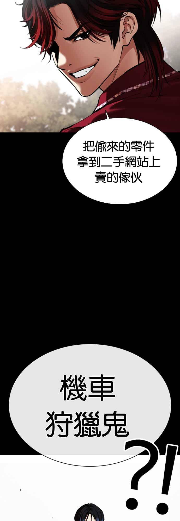 看脸时代 [第567话] 仁川 [10] 第15页