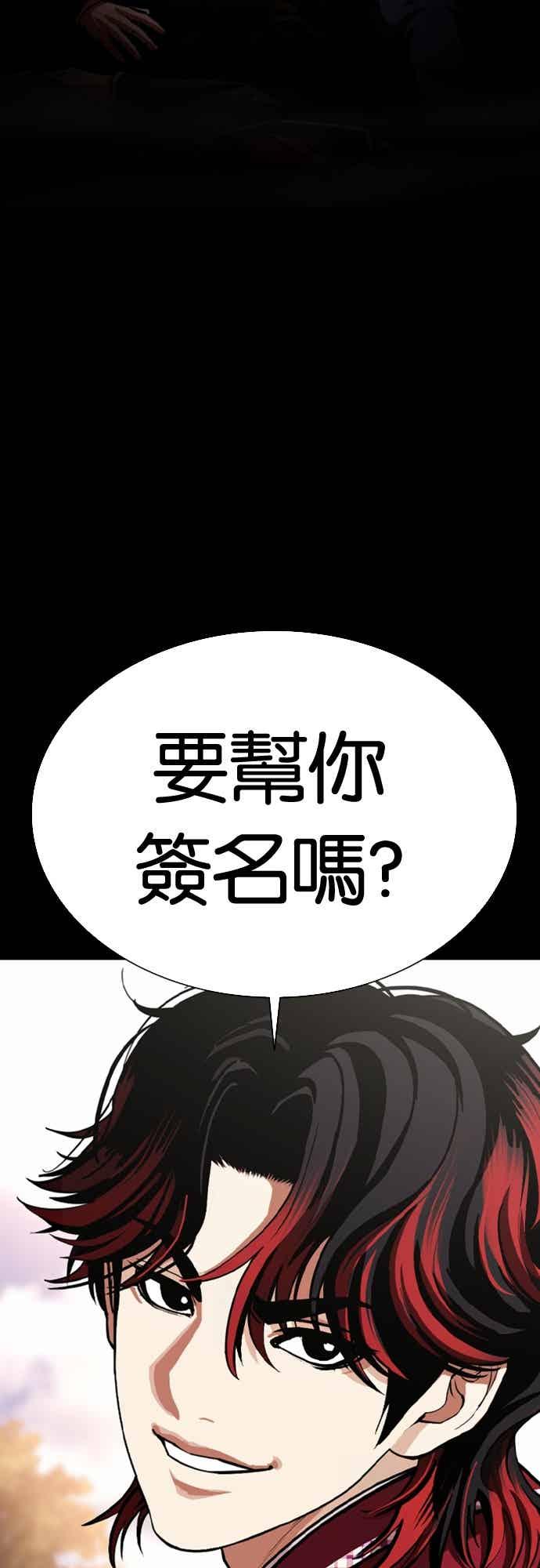 看脸时代 [第567话] 仁川 [10] 第7页