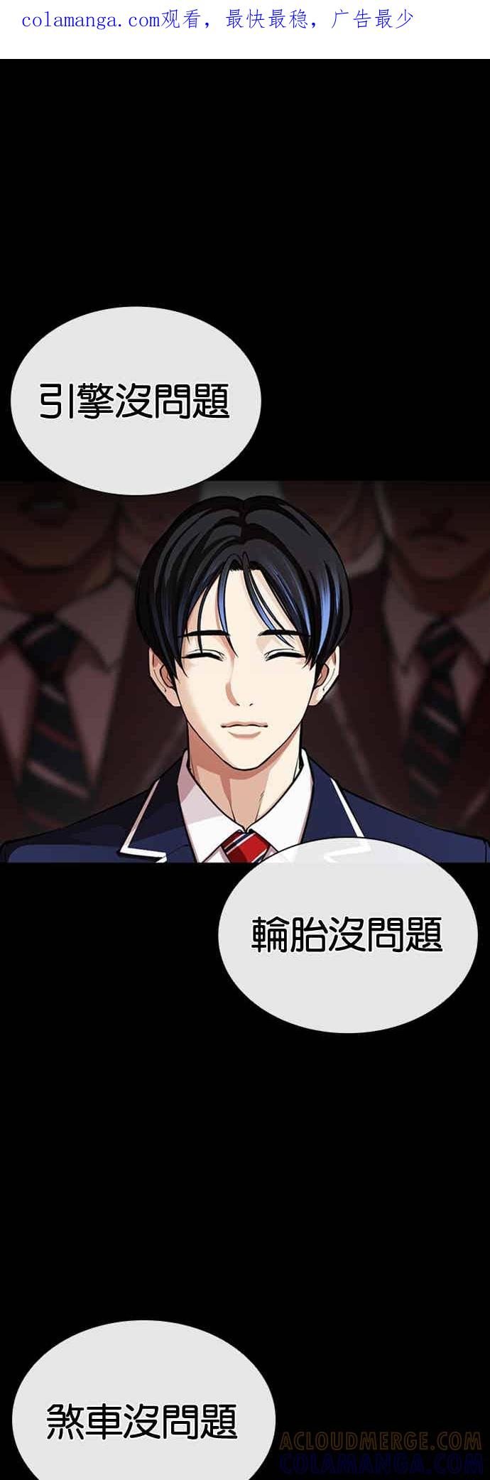 看脸时代 [第567话] 仁川 [10] 第1页