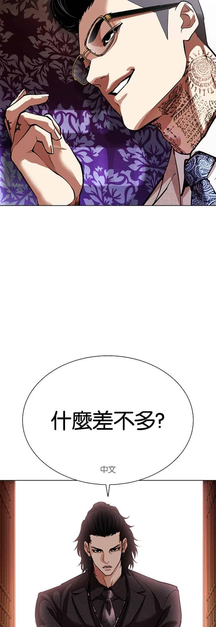 看脸时代 [第567话] 仁川 [10] 第56页