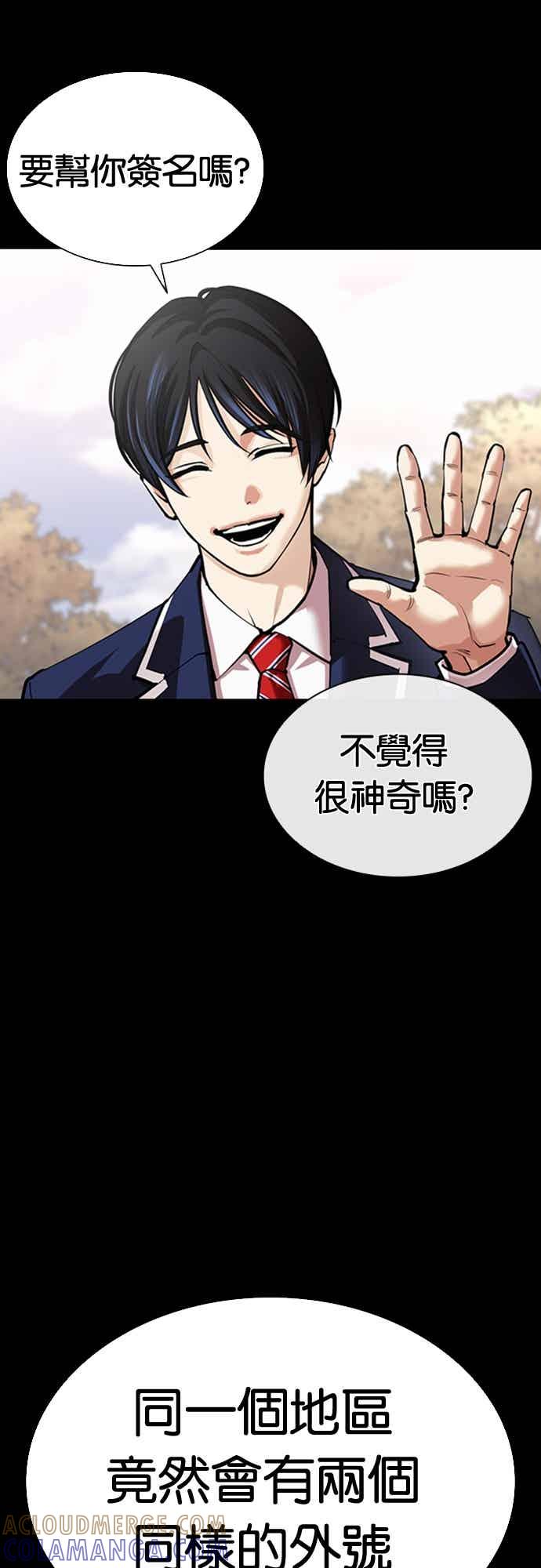 看脸时代 [第567话] 仁川 [10] 第17页