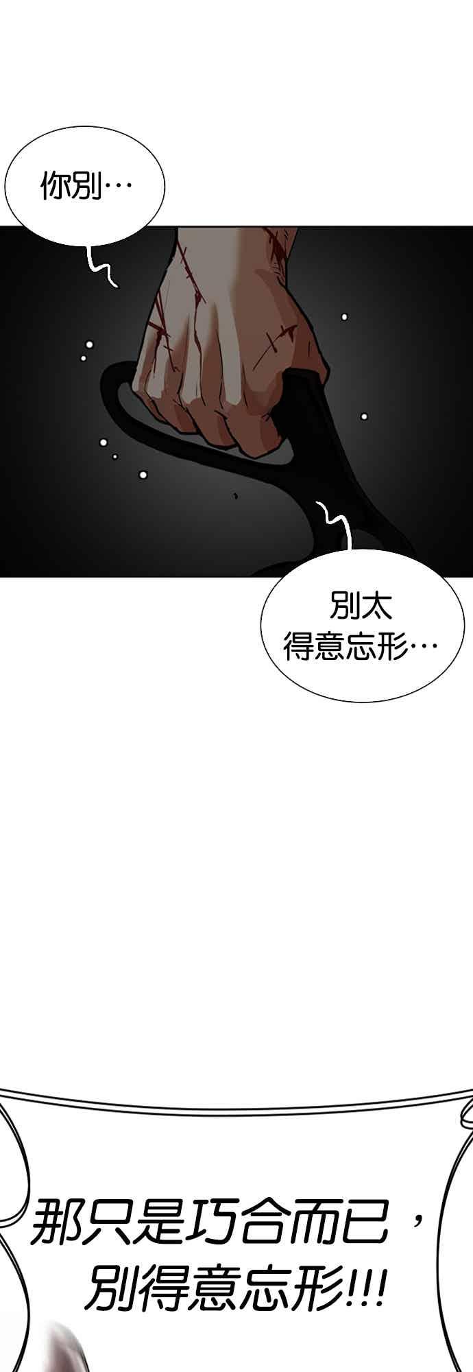 看脸时代 [第567话] 仁川 [10] 第31页