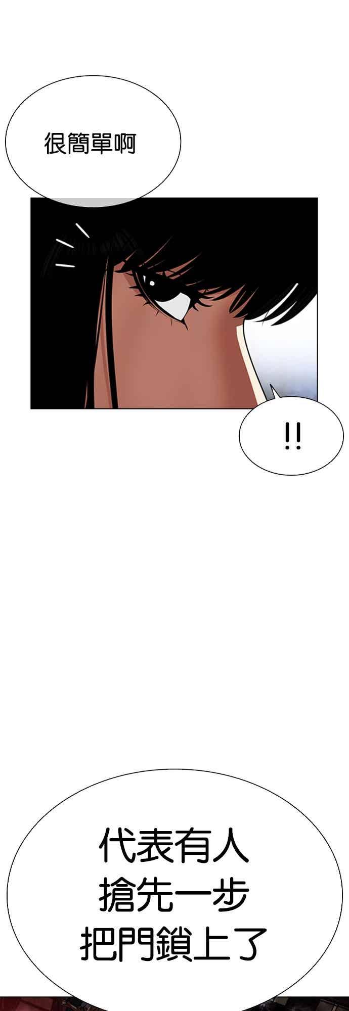看脸时代 [第567话] 仁川 [10] 第71页