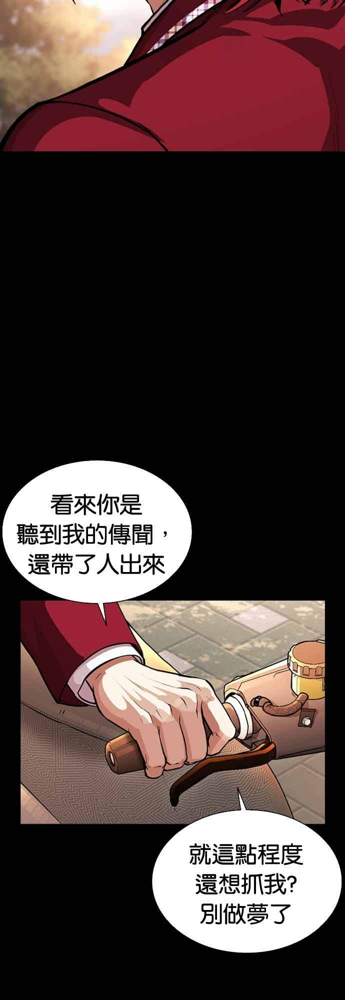看脸时代 [第567话] 仁川 [10] 第8页