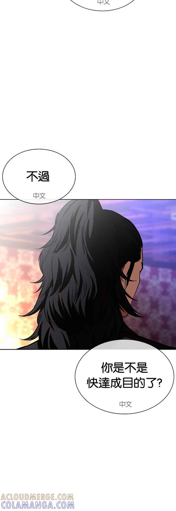 看脸时代 [第567话] 仁川 [10] 第61页