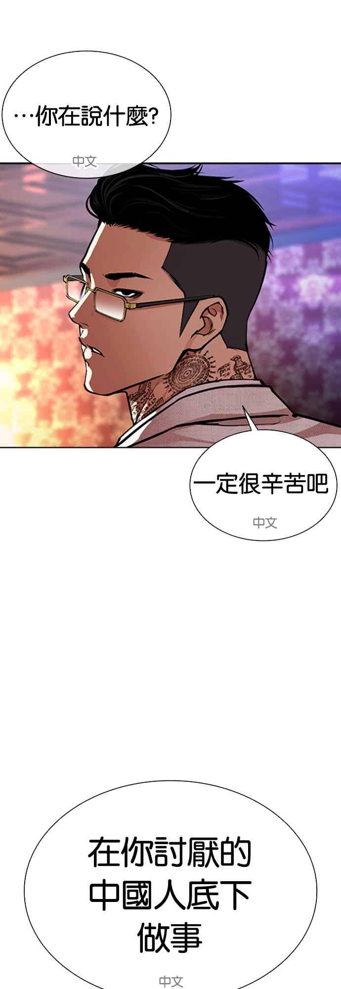 看脸时代 [第567话] 仁川 [10] 第62页