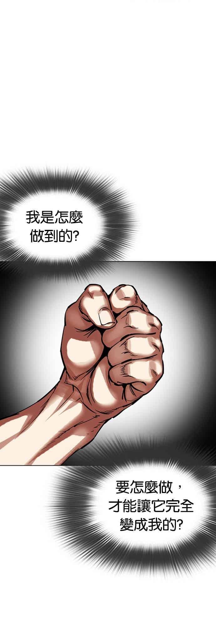 看脸时代 [第567话] 仁川 [10] 第42页