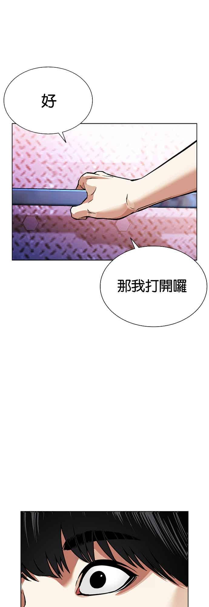 看脸时代 [第567话] 仁川 [10] 第50页
