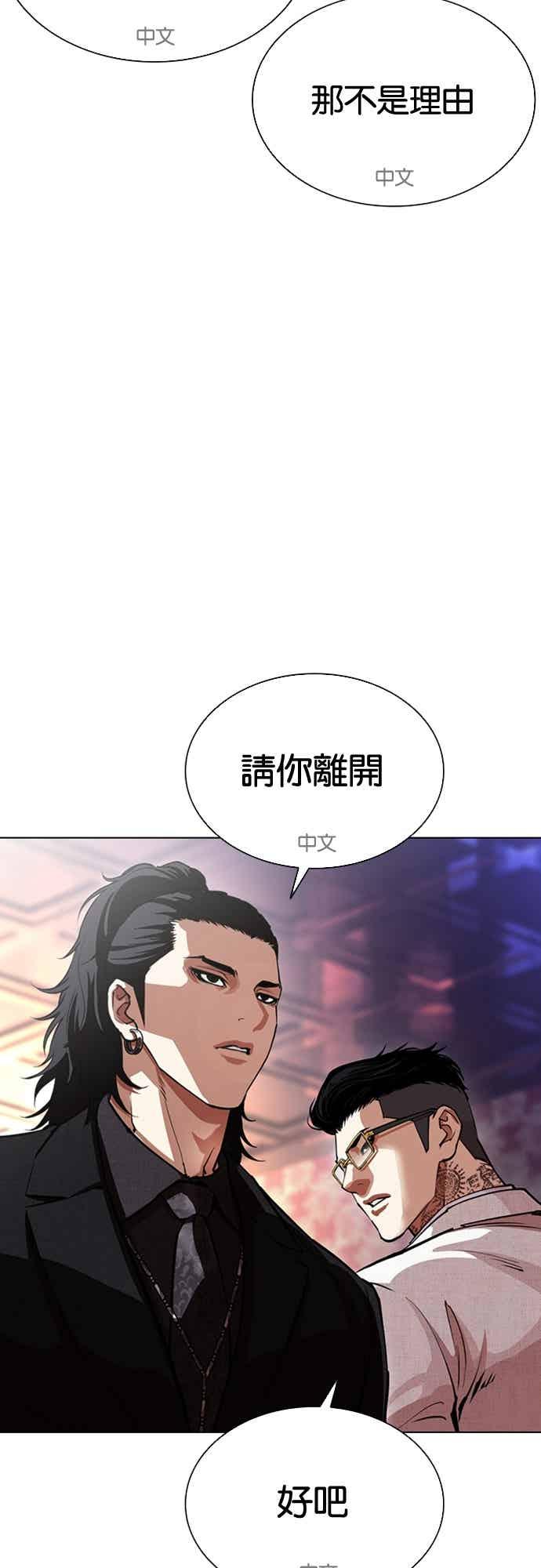 看脸时代 [第567话] 仁川 [10] 第60页