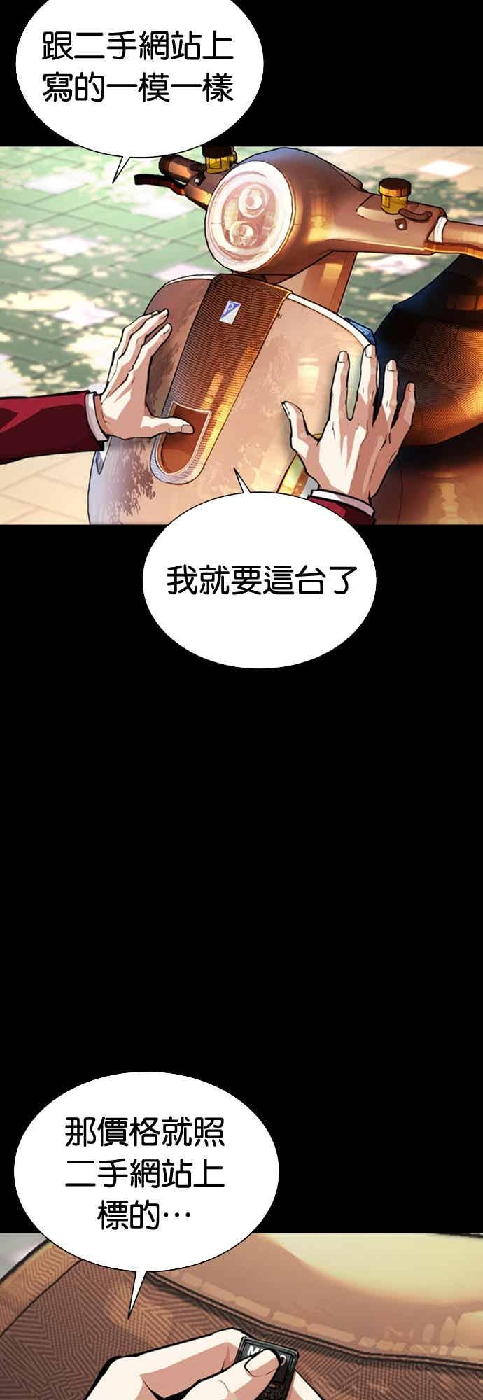 看脸时代 [第567话] 仁川 [10] 第3页