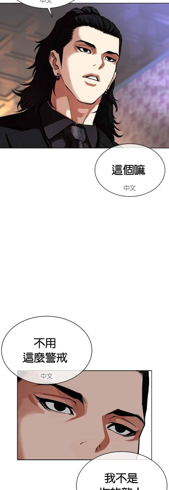 看脸时代 [第567话] 仁川 [10] 第64页