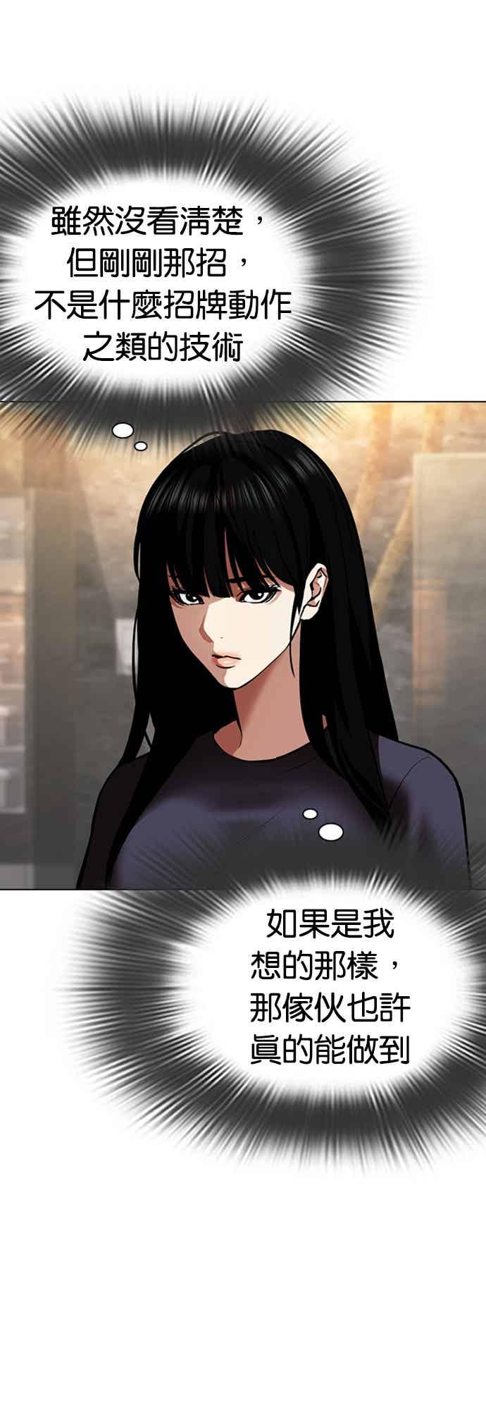 看脸时代 [第567话] 仁川 [10] 第44页