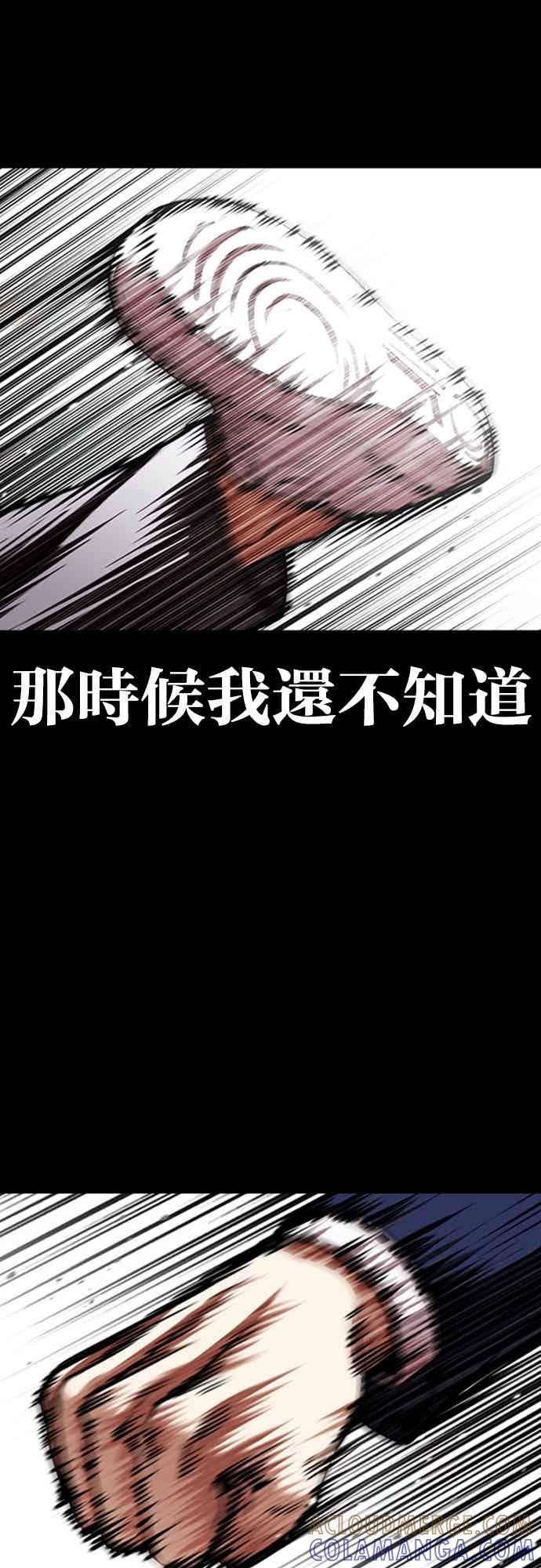 看脸时代 [第567话] 仁川 [10] 第21页