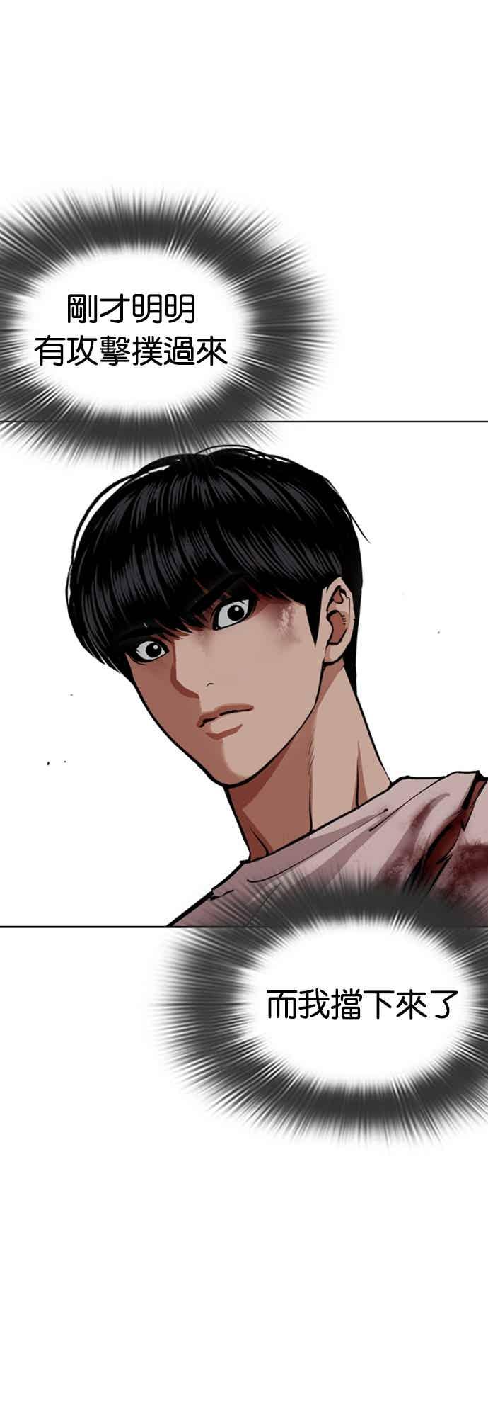 看脸时代 [第567话] 仁川 [10] 第40页