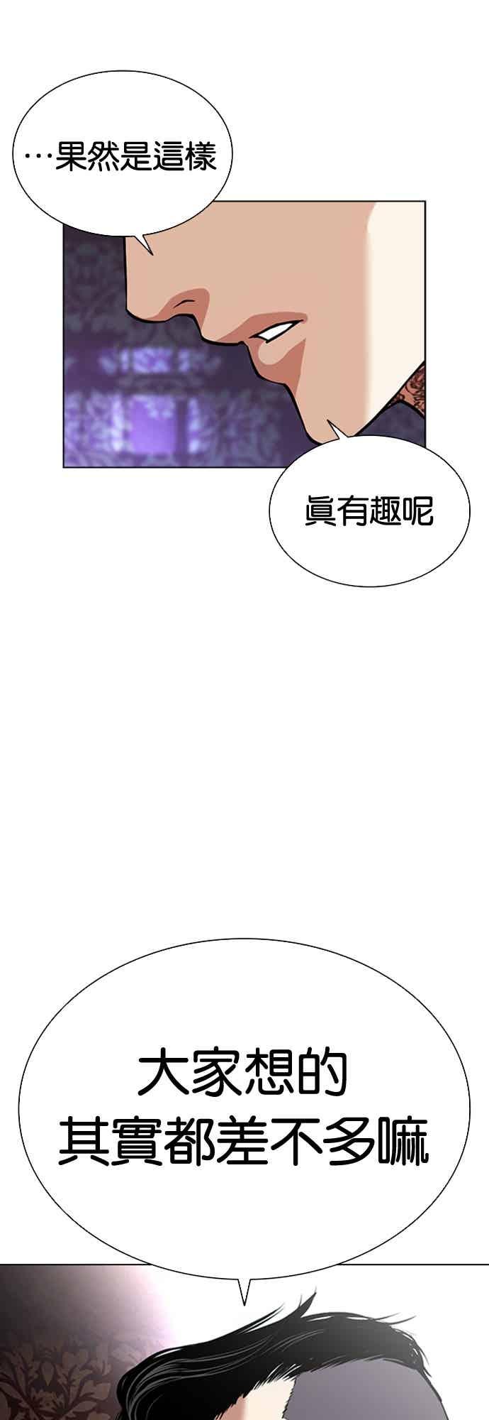 看脸时代 [第567话] 仁川 [10] 第55页