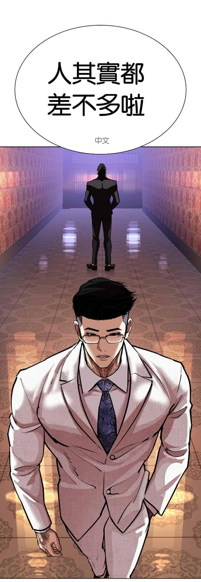 看脸时代 [第567话] 仁川 [10] 第66页
