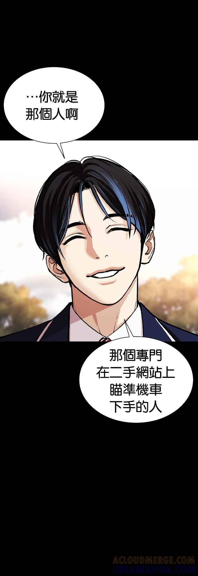 看脸时代 [第567话] 仁川 [10] 第5页