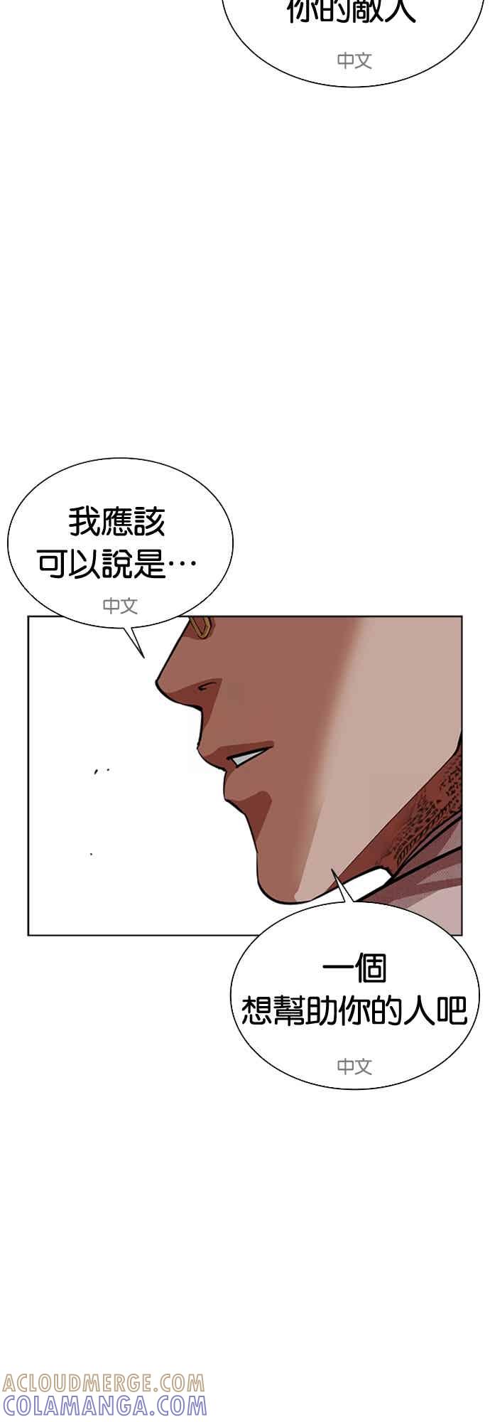 看脸时代 [第567话] 仁川 [10] 第65页