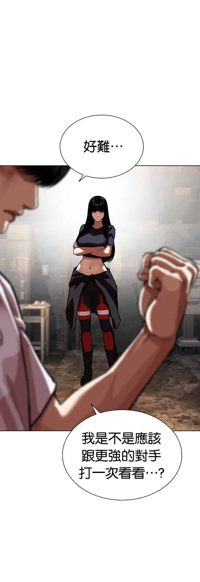 看脸时代 [第567话] 仁川 [10] 第43页