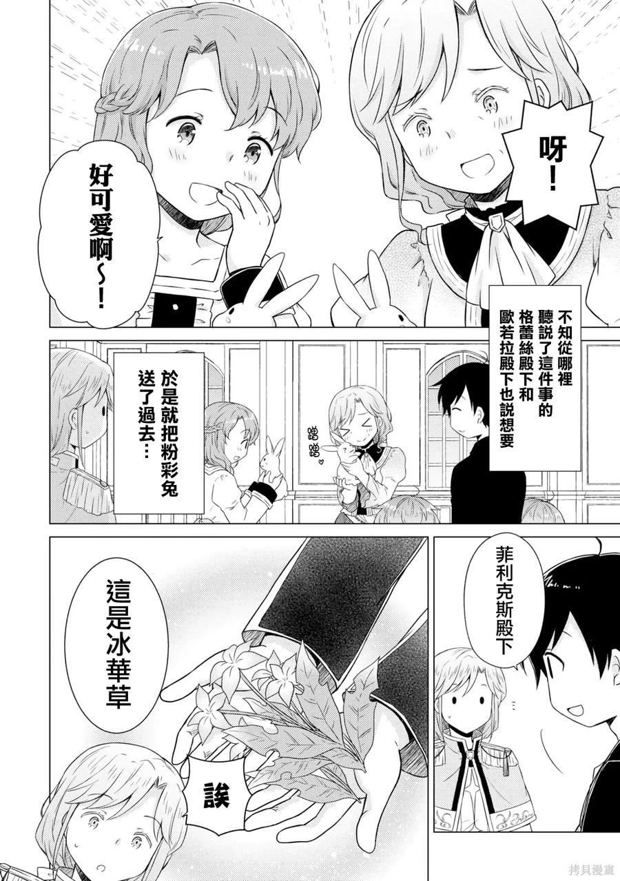 《异世界悠闲纪行～边养娃边当冒险者～》第58话 第4页