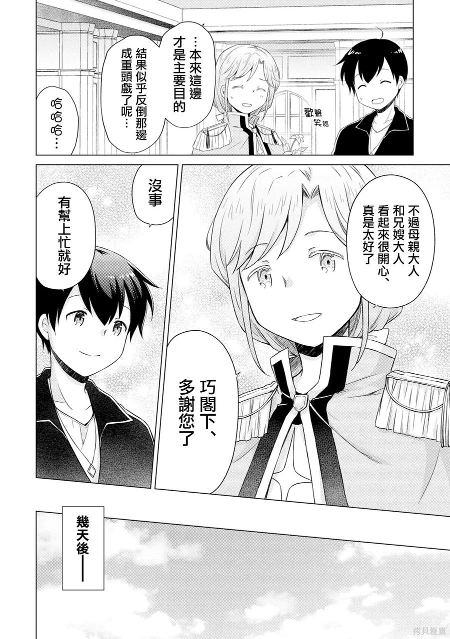 《异世界悠闲纪行～边养娃边当冒险者～》第58话 第6页