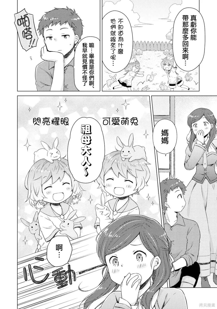 《异世界悠闲纪行～边养娃边当冒险者～》第58话 第2页