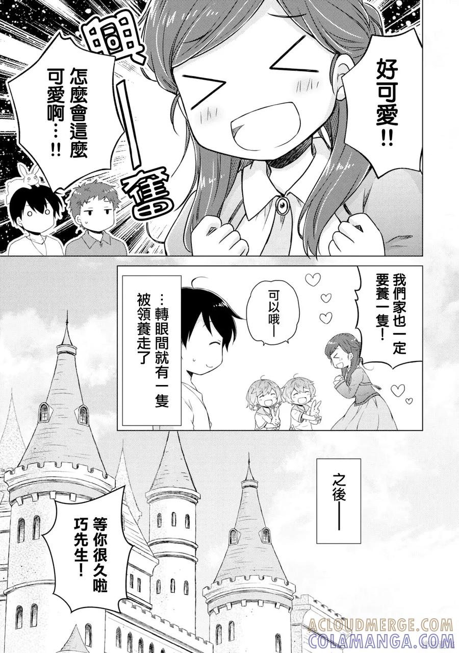 《异世界悠闲纪行～边养娃边当冒险者～》第58话 第3页
