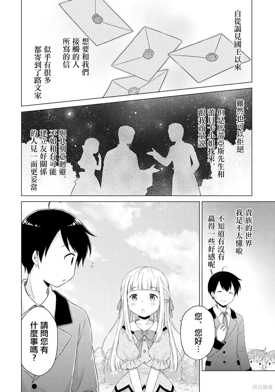 《异世界悠闲纪行～边养娃边当冒险者～》第58话 第10页