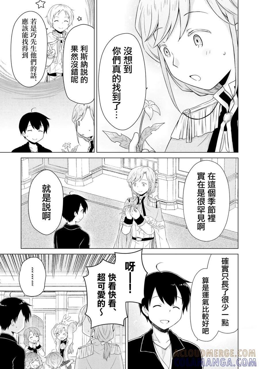 《异世界悠闲纪行～边养娃边当冒险者～》第58话 第5页