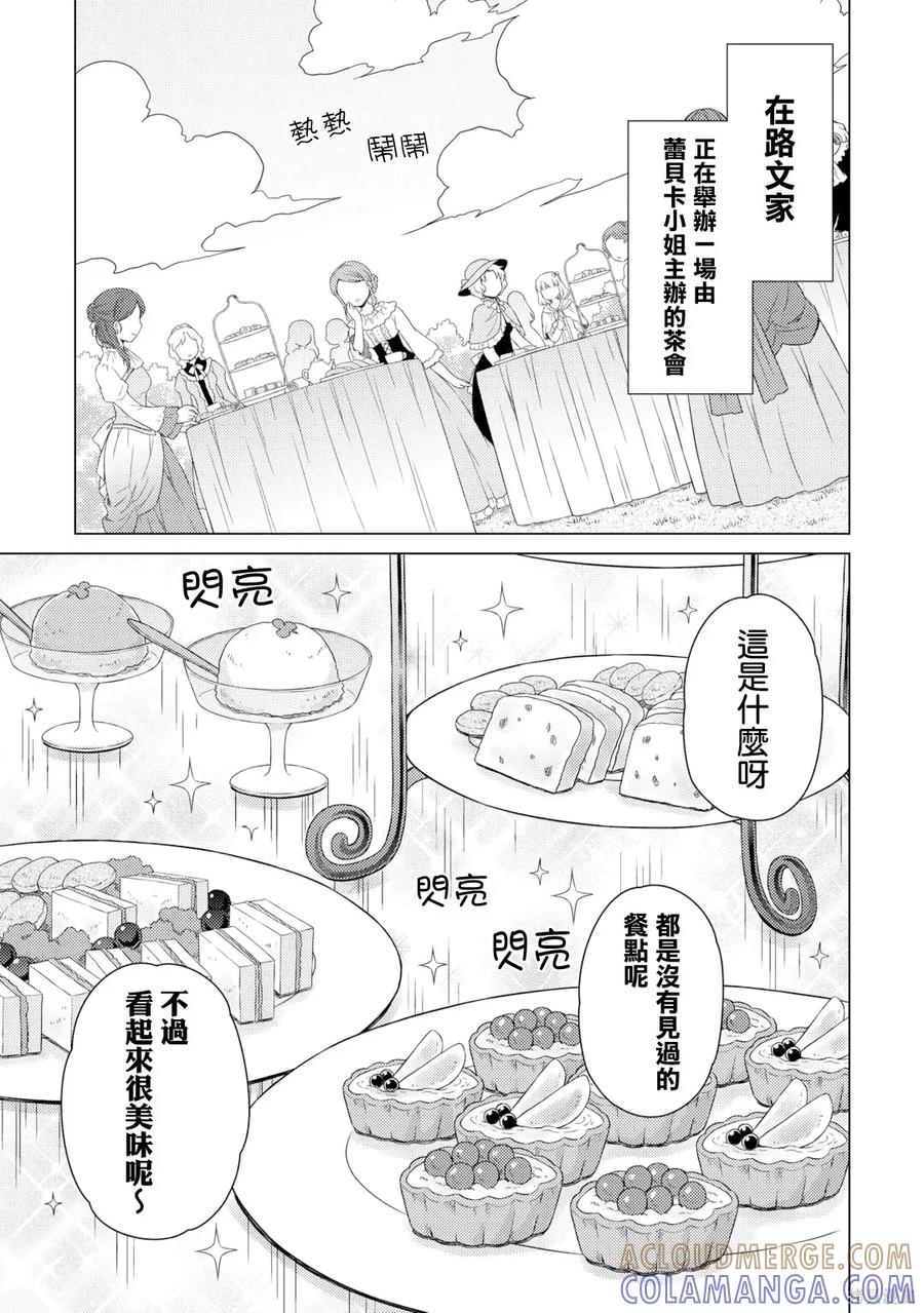 《异世界悠闲纪行～边养娃边当冒险者～》第58话 第7页