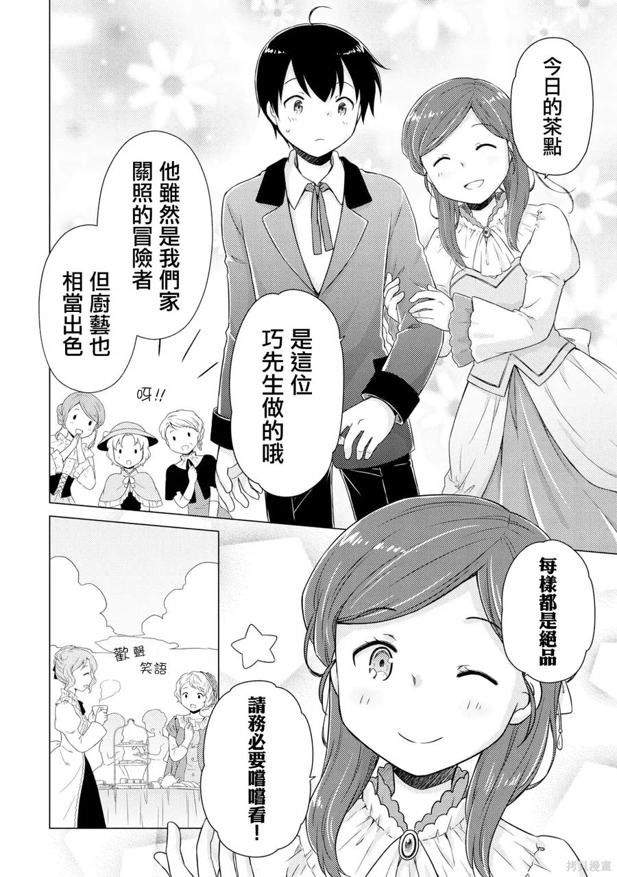 《异世界悠闲纪行～边养娃边当冒险者～》第58话 第8页