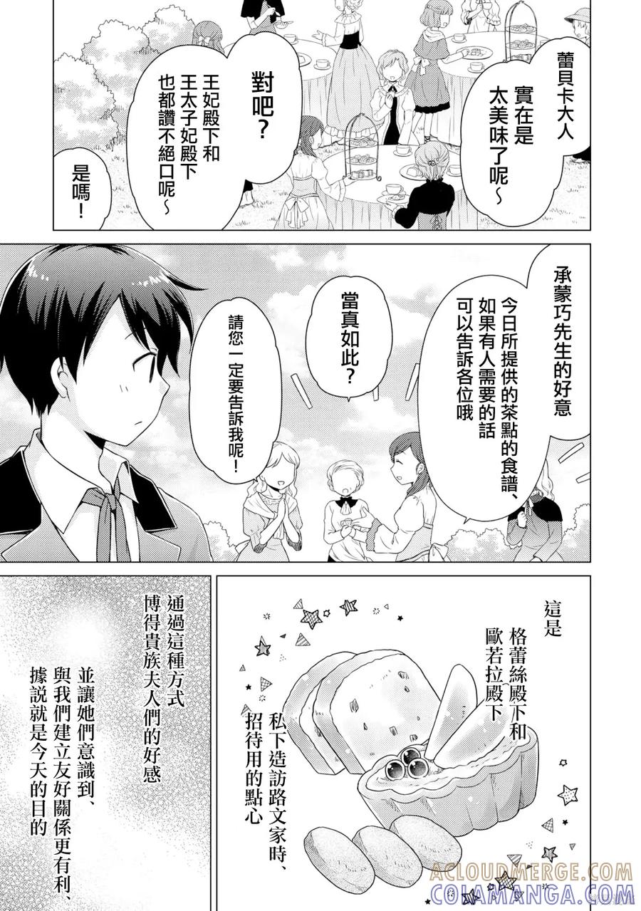 《异世界悠闲纪行～边养娃边当冒险者～》第58话 第9页