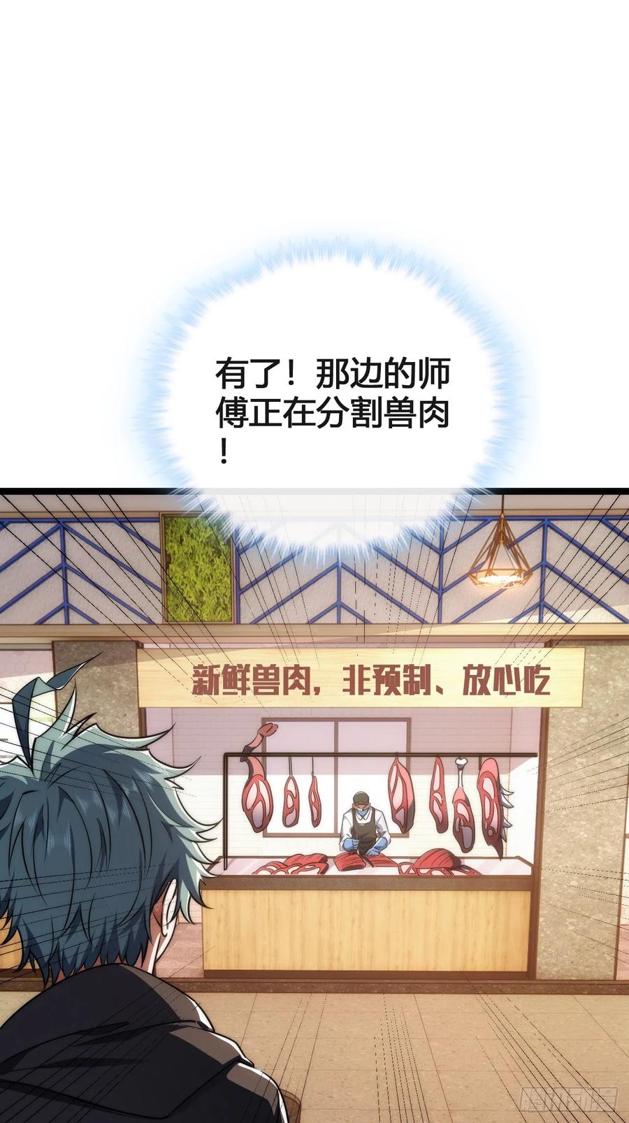 《从零开始无限进化》生命本源 第47页