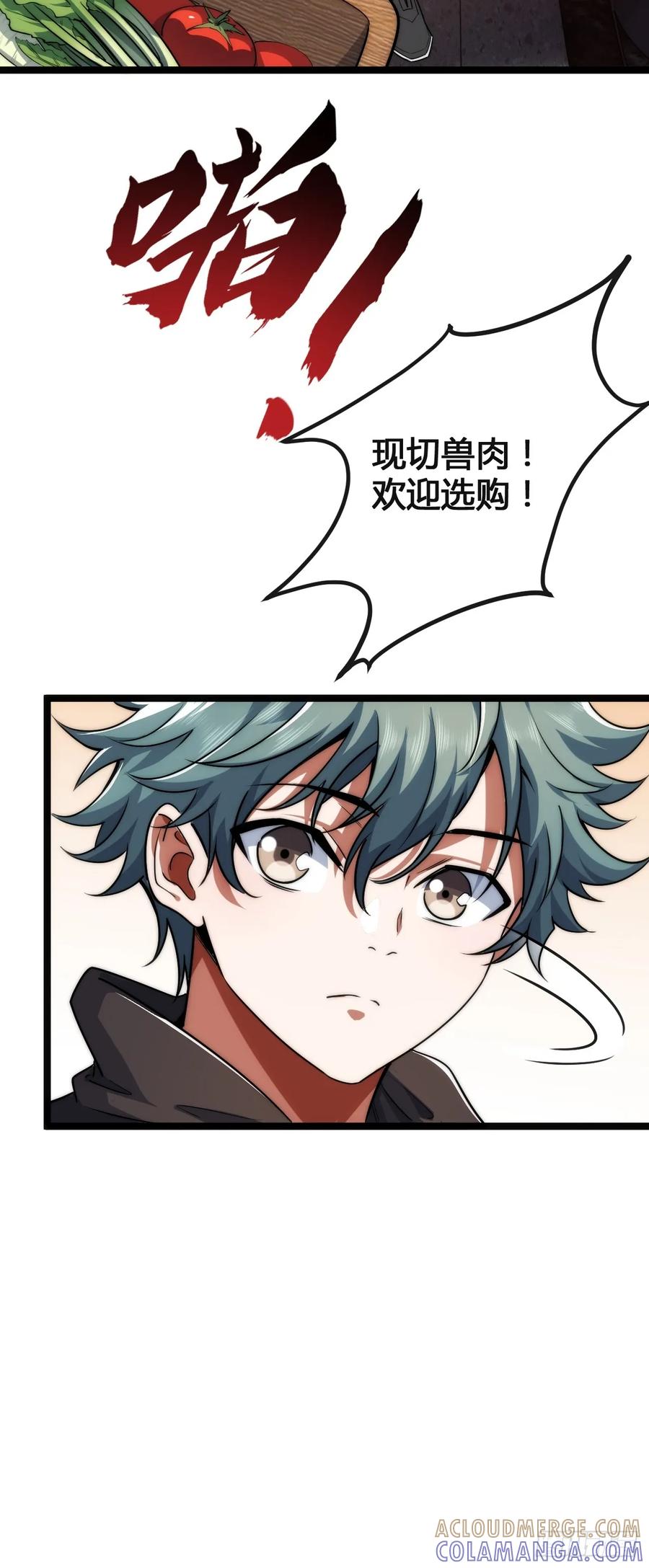 《从零开始无限进化》生命本源 第46页