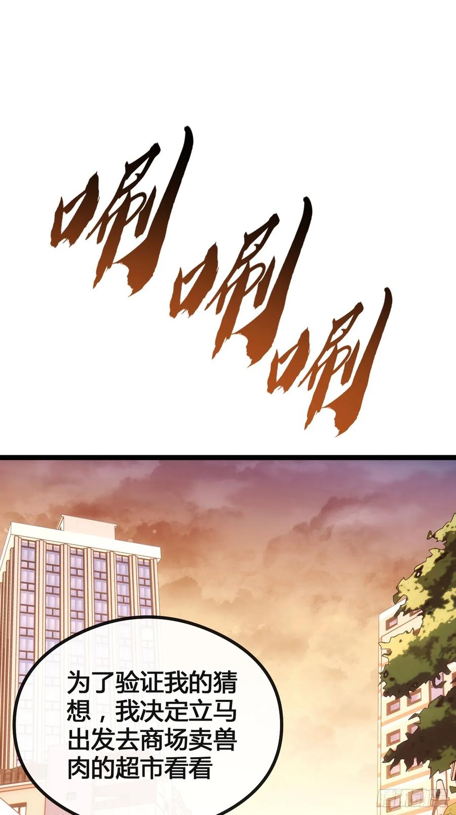 《从零开始无限进化》生命本源 第41页