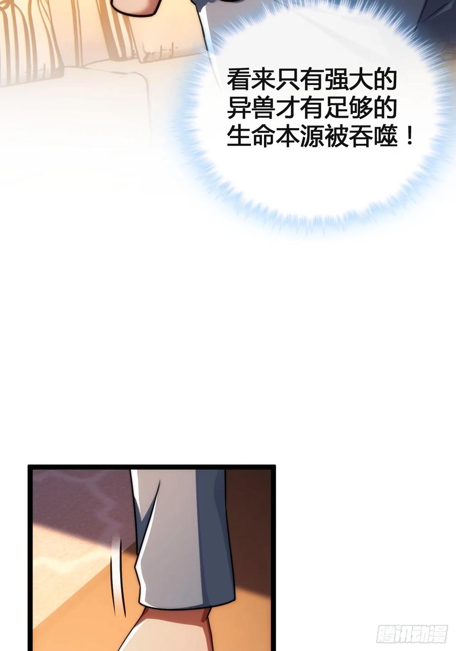 《从零开始无限进化》生命本源 第39页
